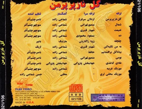آلبوم گل ناز پرپر من شماعی زاده