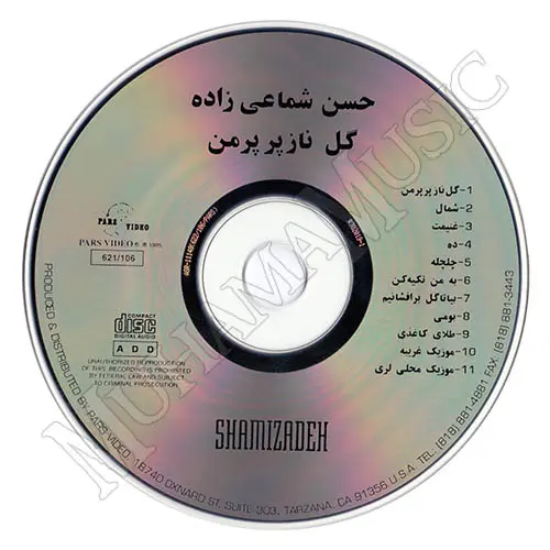 آلبوم گل ناز پرپر من شماعی زاده