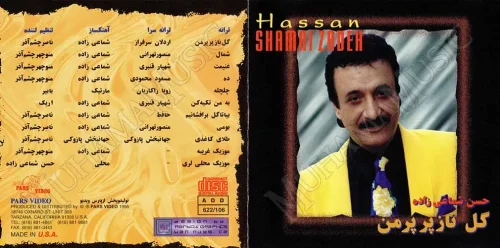 آلبوم گل ناز پرپر من شماعی زاده