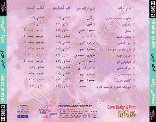 دانلود آلبوم گلای خیس شماعی زاده