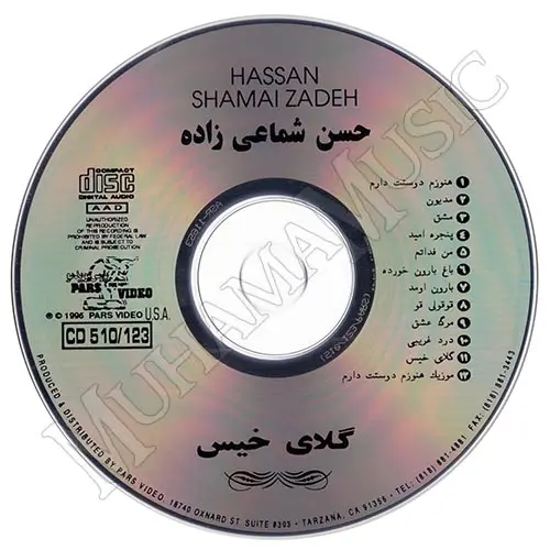 دانلود آلبوم گلای خیس شماعی زاده
