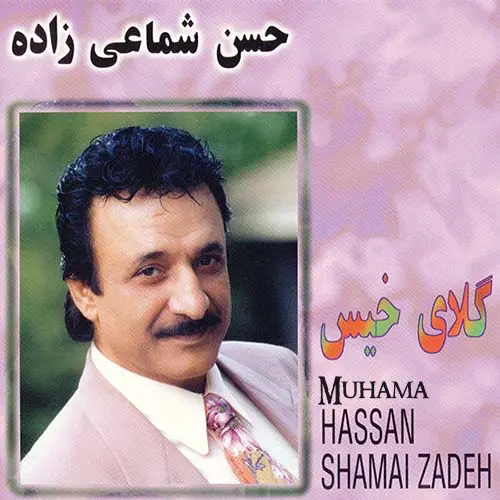 دانلود آلبوم گلای خیس شماعی زاده