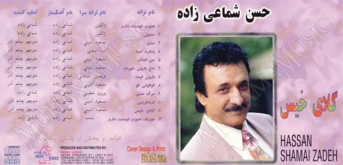 دانلود آلبوم گلای خیس شماعی زاده