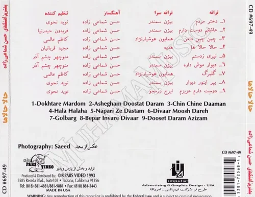 دانلود آلبوم حالا حالا ها شماعی زاده