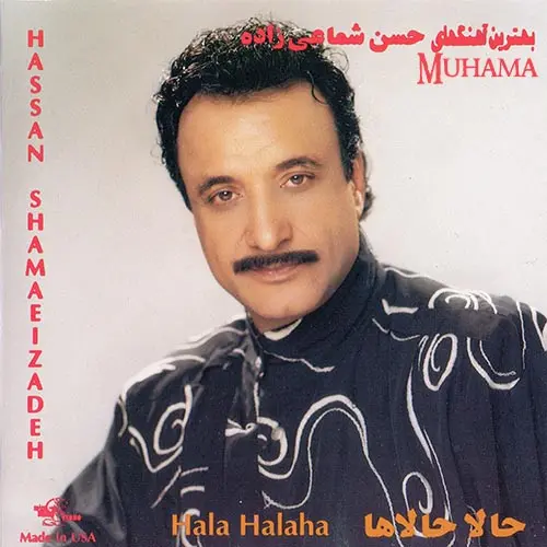 دانلود آلبوم حالا حالا ها شماعی زاده