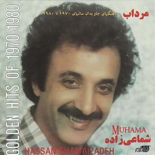 دانلود آلبوم مرداب شماعی زاده