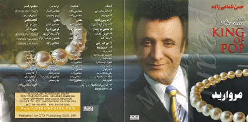 دانلود آلبوم مروارید حسن شماعی زاده