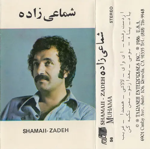 دانلود آلبوم کاست از دست رفته شماعی زاده