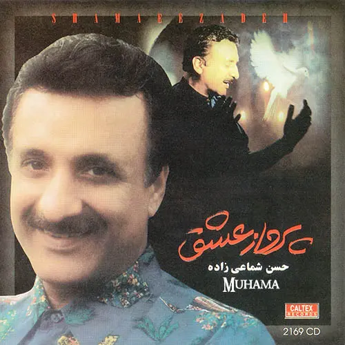 دانلود آلبوم پرواز عشق شماعی زاده | Parvaze Eshgh
