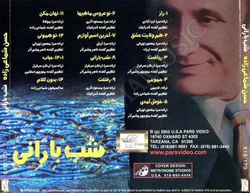 دانلود آلبوم شب بارانی شماعی زاده
