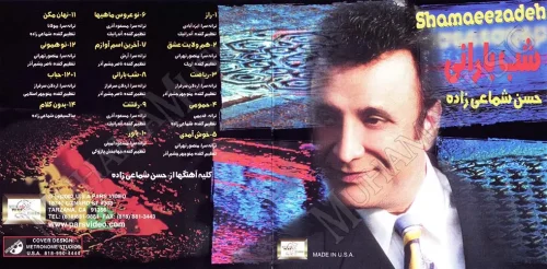 دانلود آلبوم شب بارانی شماعی زاده