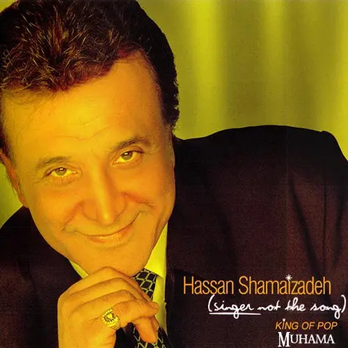 دانلود آلبوم آوازه‌خوان نه آواز حسن شماعی زاده | 2006