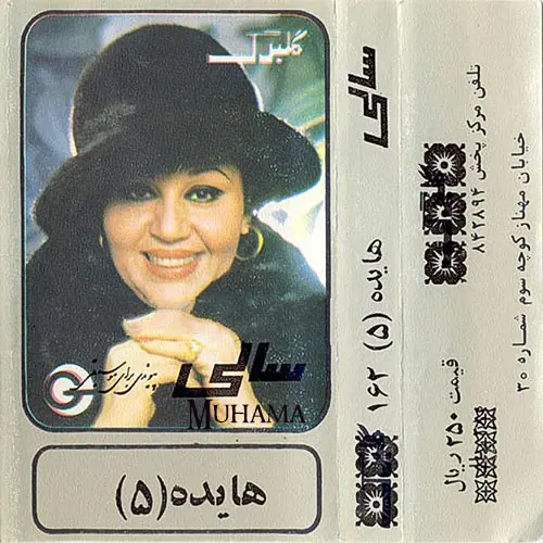 دانلود آلبوم هایده 5 استریو سالی