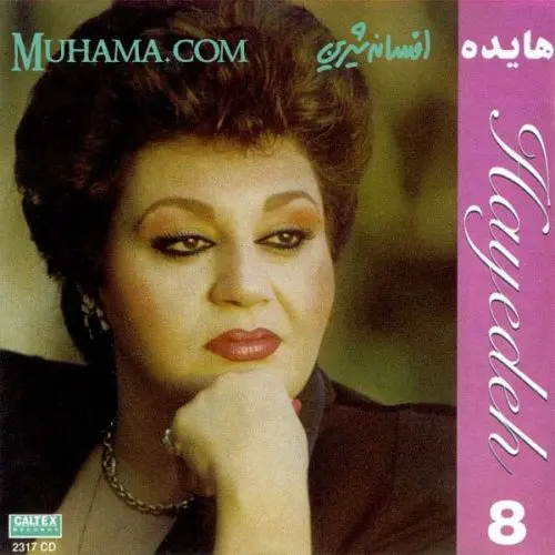 دانلود آلبوم افسانه شیرین - هایده شجریان