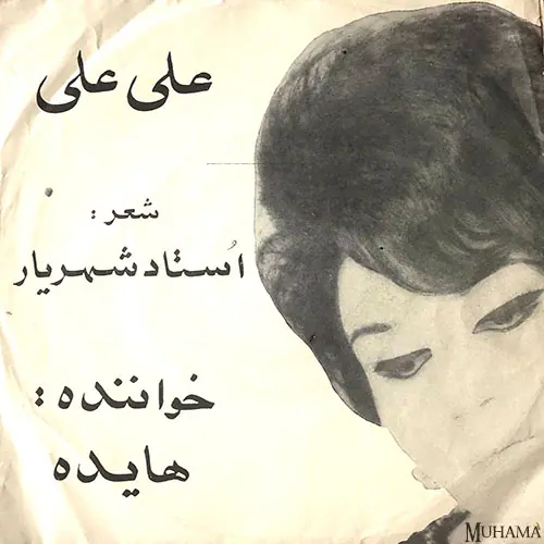 دانلود آلبوم صفحه علی علی هایده