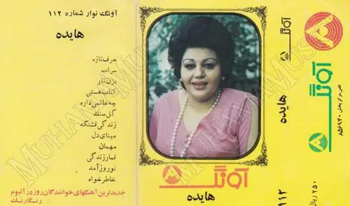 دانلود آلبوم آونگ 112 هایده