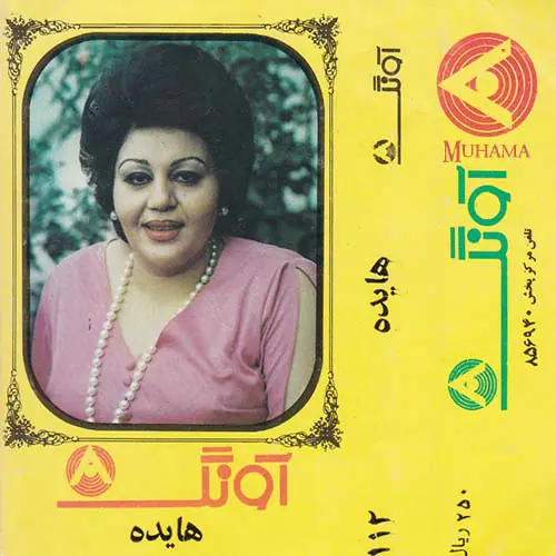 دانلود آلبوم آونگ 112 هایده