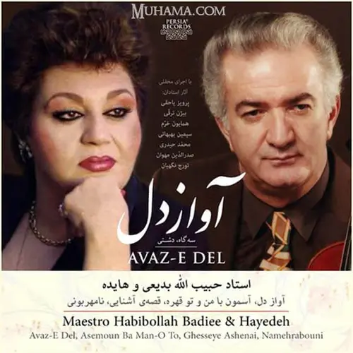 دانلود آلبوم آواز دل - هایده