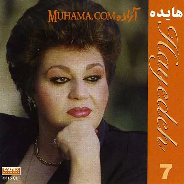 دانلود آلبوم آزاده - هایده