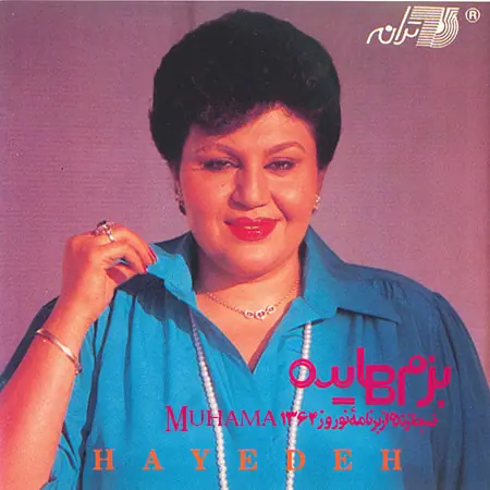 دانلود دی وی دی بزم تصویری هایده در برنامه نوروز 1364