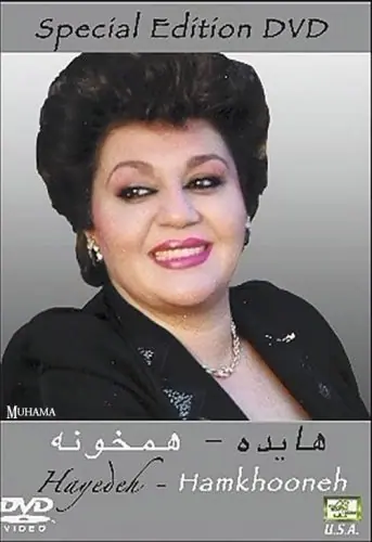 دانلود دی وی دی همخونه هایده