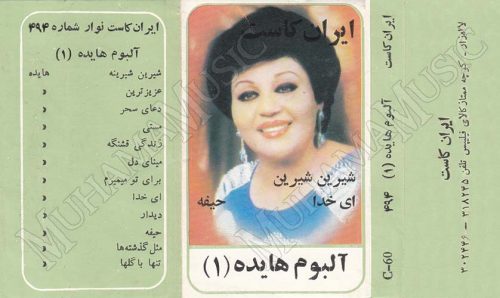 دانلود آلبوم هایده 1 ایران کاست هایده