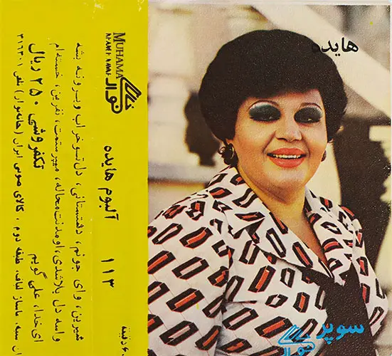 دانلود آلبوم هایده کاست خانه نوار 113