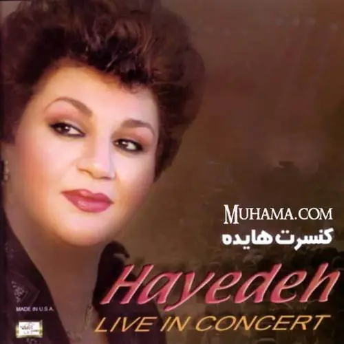 دانلود آلبوم کنسرت در اسرائیل - هایده