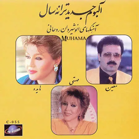 دانلود آلبوم ترانه سال معین هایده مهستی