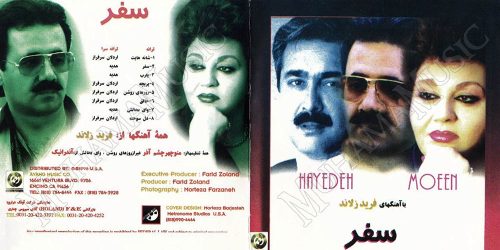 دانلود آلبوم سفر معین و هایده
