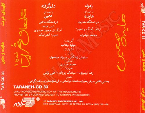 دانلود آلبوم گلهای غربت معین هایده