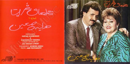 دانلود آلبوم گلهای غربت معین هایده