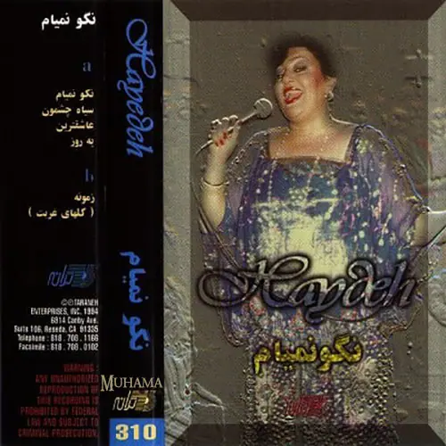 دانلود آلبوم نگو نمیام هایده