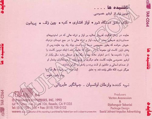 دانلود آلبوم ناشنیده ها - هایده