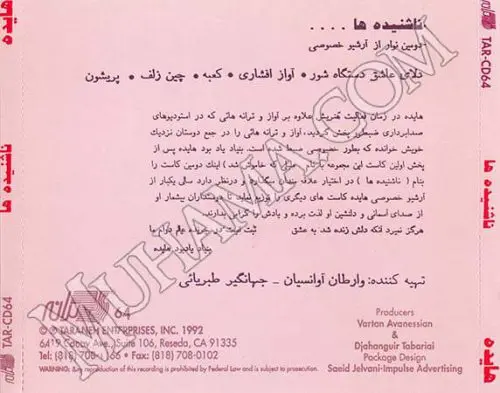 دانلود آلبوم ناشنیده ها - هایده