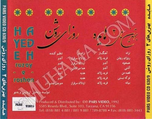 دانلود آلبوم روزای روشن - هایده