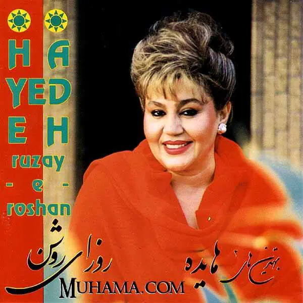 دانلود آلبوم روزای روشن هایده