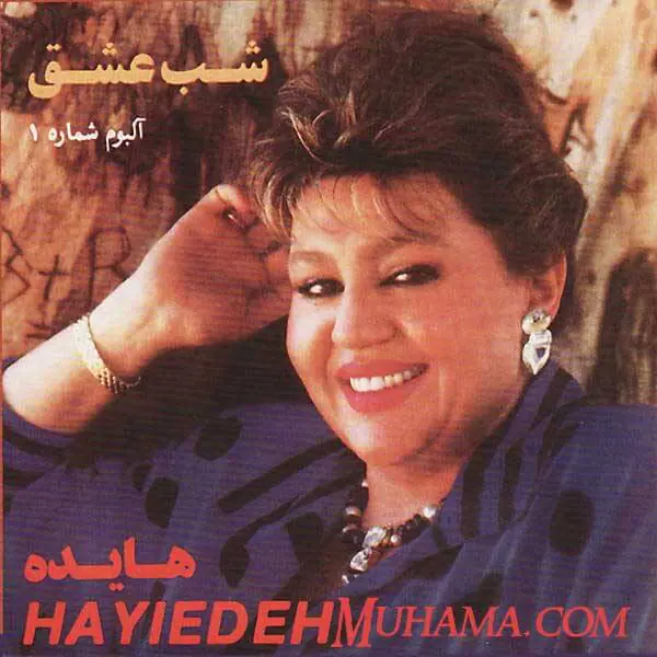 دانلود آلبوم شب عشق - هایده
