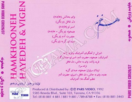 دانلود آلبوم همخونه - هایده ویگن