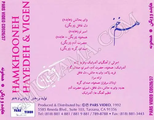 دانلود آلبوم همخونه - هایده ویگن