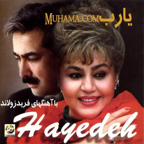 دانلود آلبوم یا رب - هایده