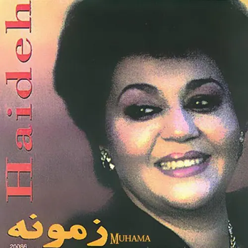 آلبوم زمونه هایده