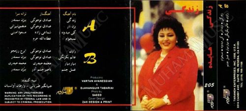 دانلود آلبوم زندگی هایده