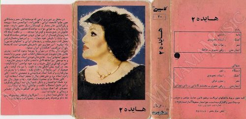 دانلود آلبوم هایده 2 کاسپین