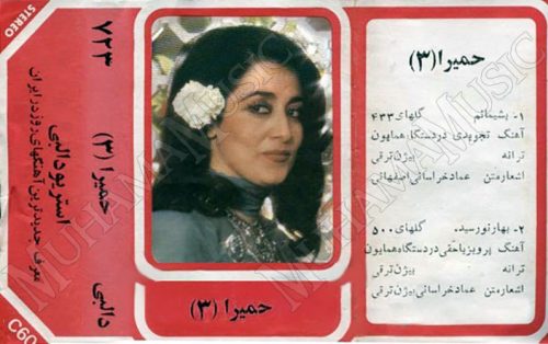دانلود آلبوم حمیرا 3 استریو دالبی 723