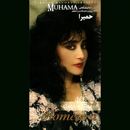 دانلود آلبوم 40 آهنگ طلایی - حمیرا