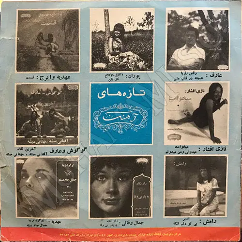 دانلود صفحه آهنگ محبت حمیرا