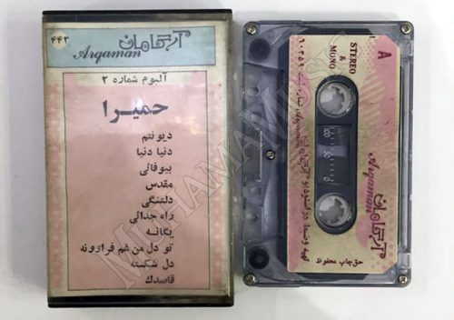 آلبوم حمیرا 2 آرگامان 442 - Image 2