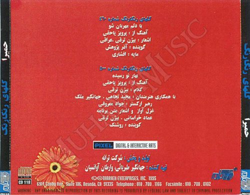 آلبوم با دلم مهربان شو (گلهای رنگارنگ) حمیرا - Image 2