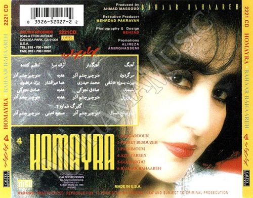 دانلود آلبوم بهار بهاره - حمیرا